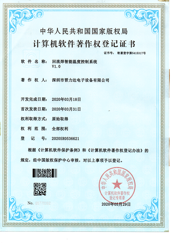 香蕉视频下载污温控系统软件著作权