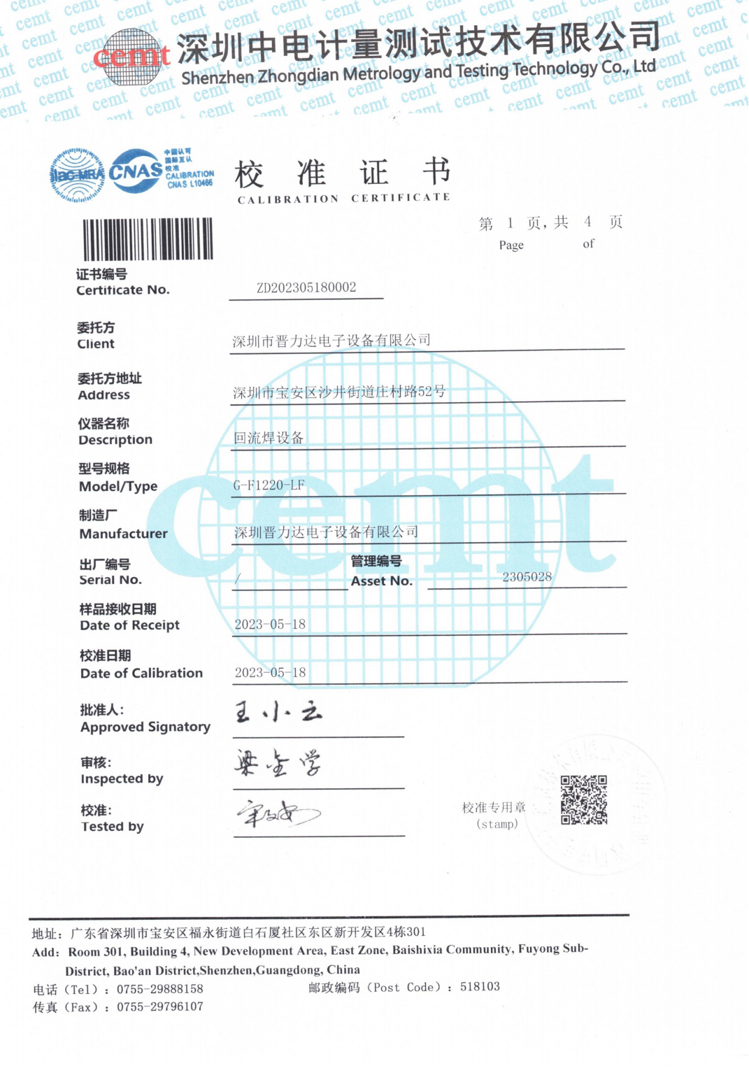 香蕉视频下载污cnas校准证书