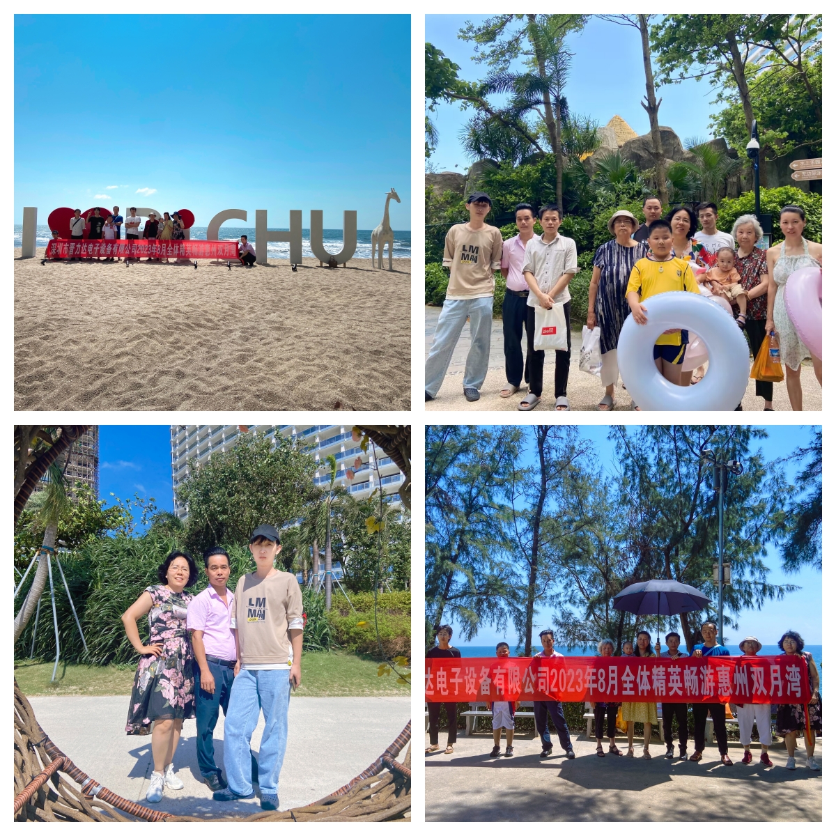 大香蕉大香蕉在线公司团建打卡惠州双月湾